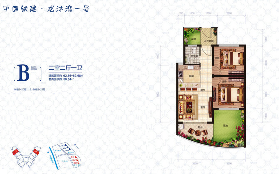 B户型 2室2厅1卫 建面约62.68m&sup2;