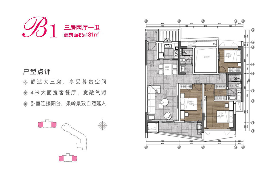 B1户型 3室2厅1卫 