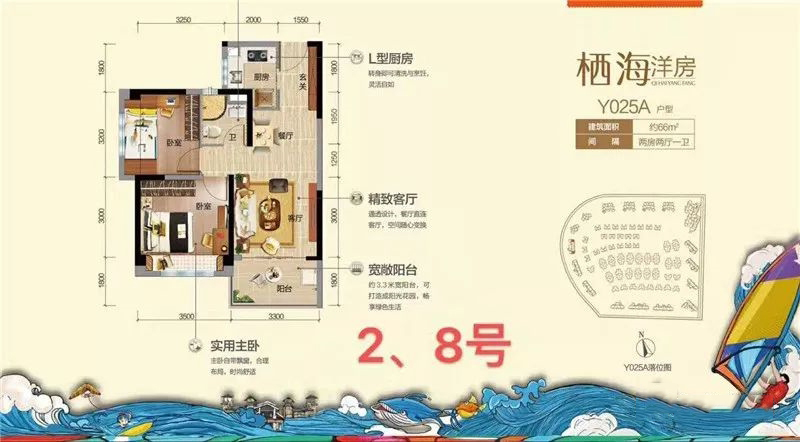 栖海洋房 2房2厅1卫 66㎡