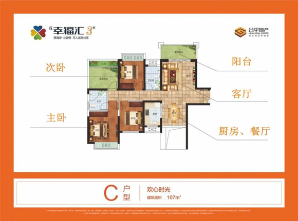 南海·幸福汇户型图