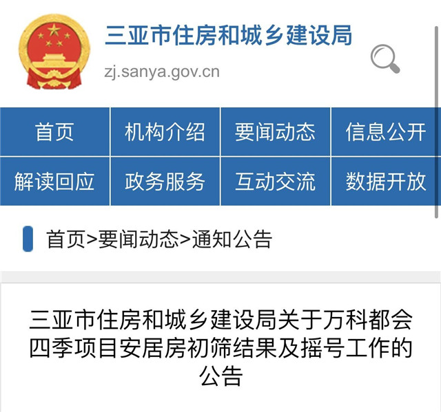 三亚这个安居房初筛结果公布!2170户获选房顺序号摇号资格