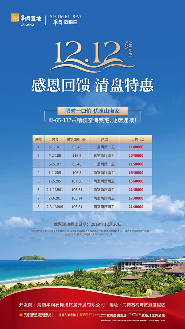 特惠房源