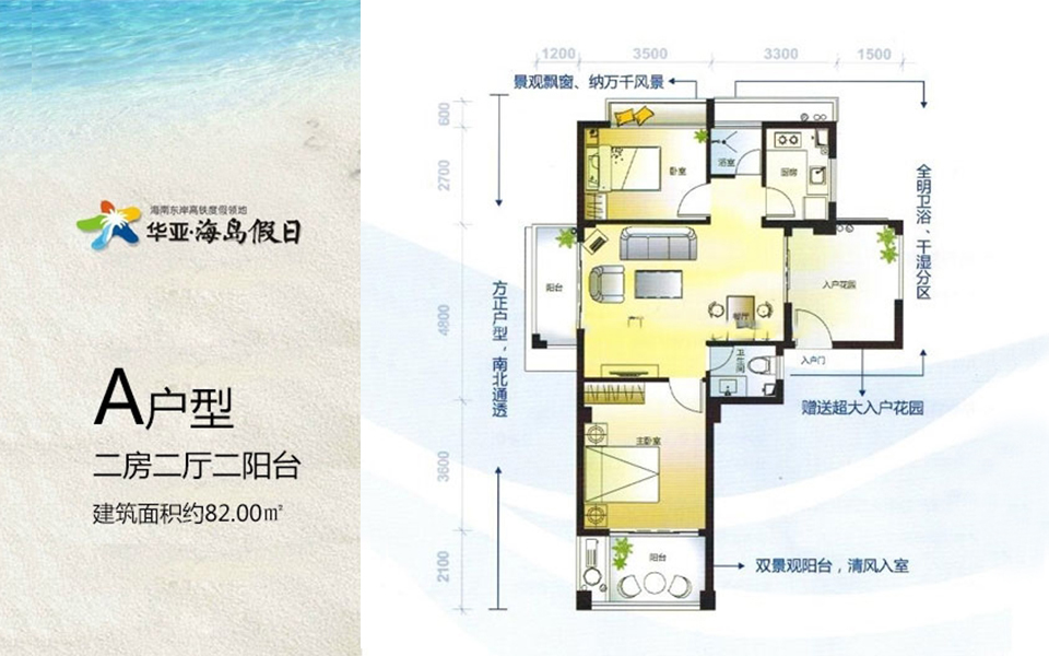 A户型 2房2厅1厨1卫 82.00㎡