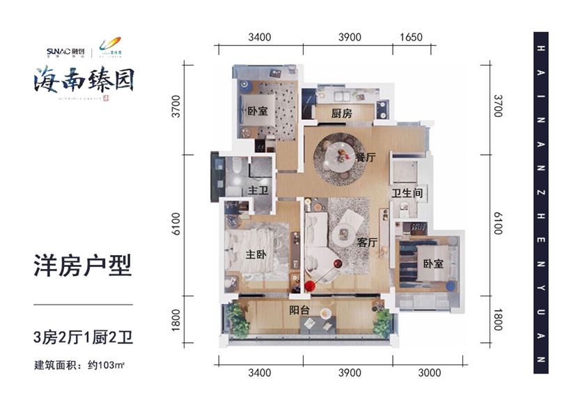 洋房户型 3房2厅2卫 103㎡