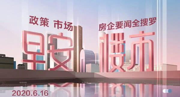海南房改提全面现房销售 5月全国房价数据发布