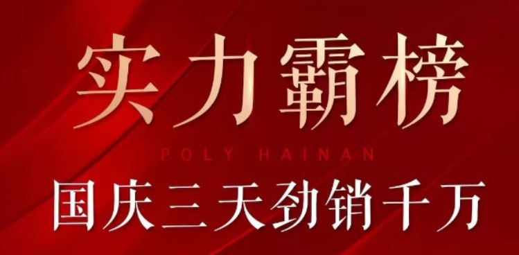 保利六千树国庆推出8套优惠房源，优惠单价13600元/㎡起