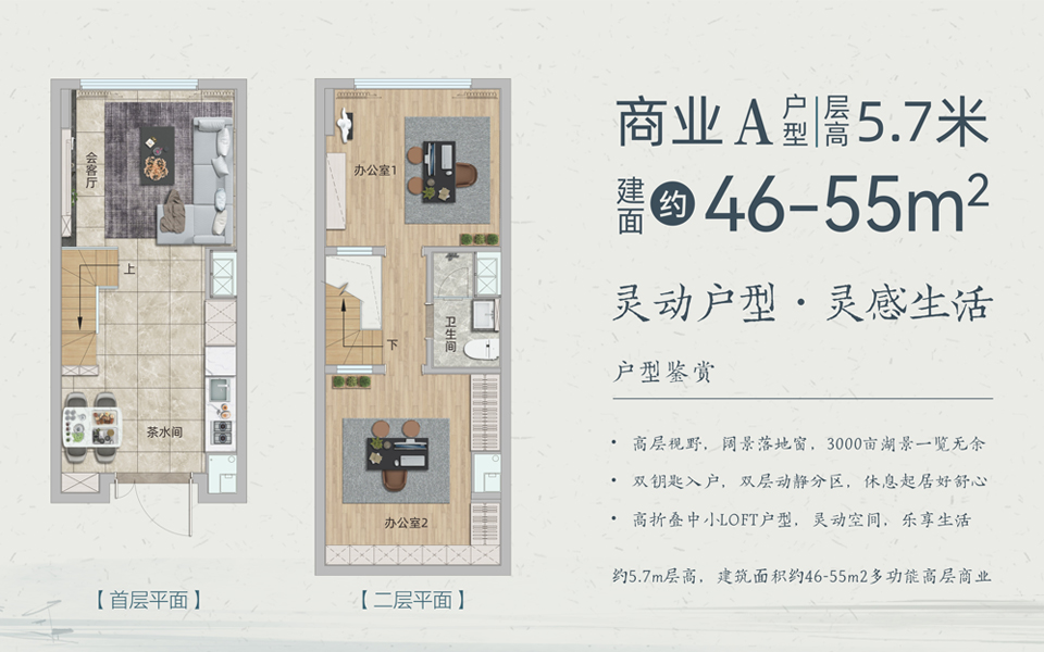 十里春风商办-LA户型-两层