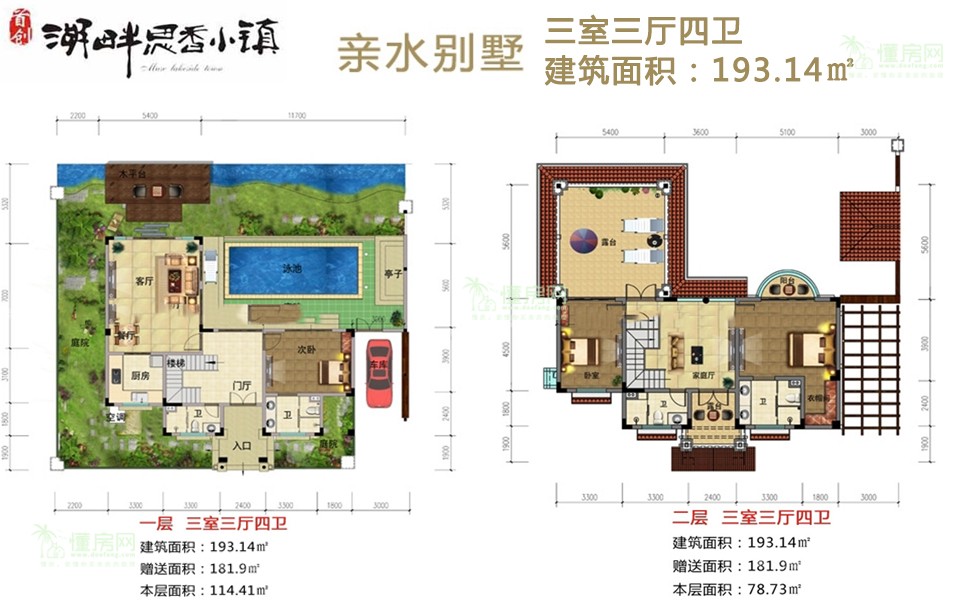 首创湖畔思香小镇 亲水别墅 三室三厅四卫建筑面积:193.14㎡