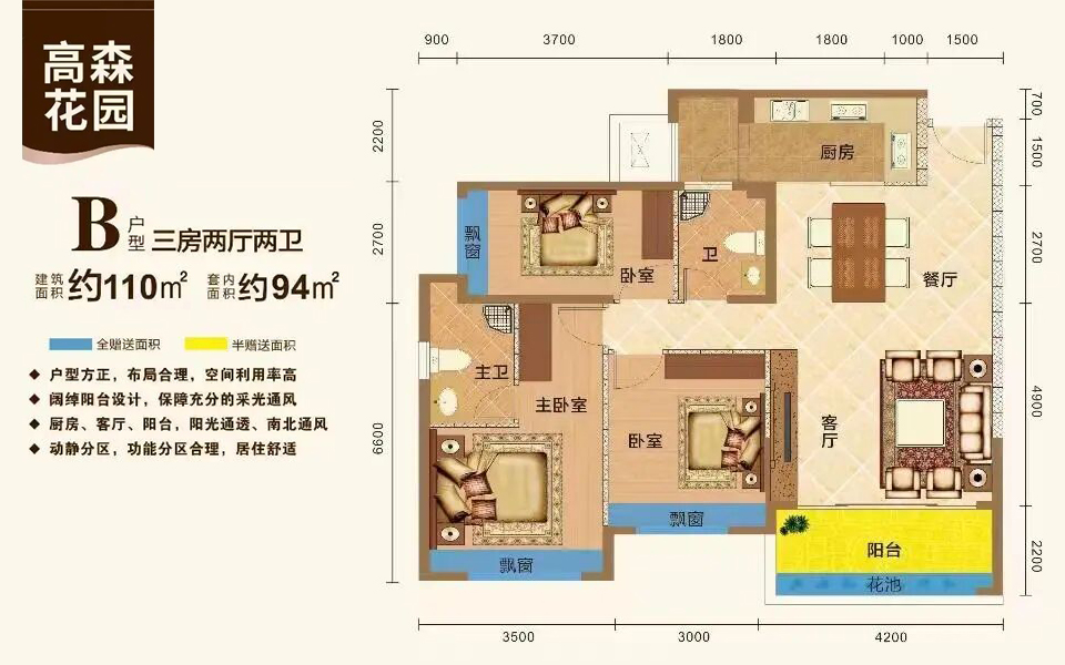 B户型3房2厅2卫