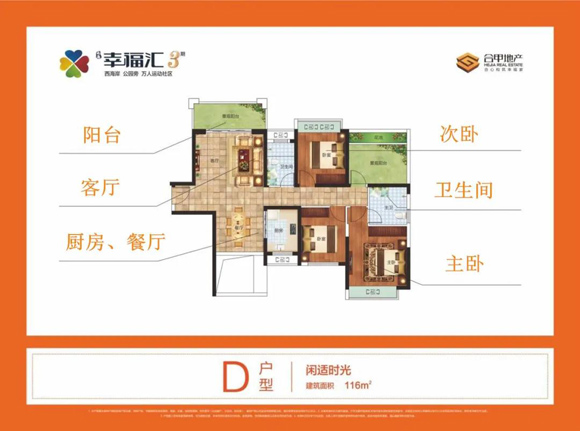 南海·幸福汇户型图