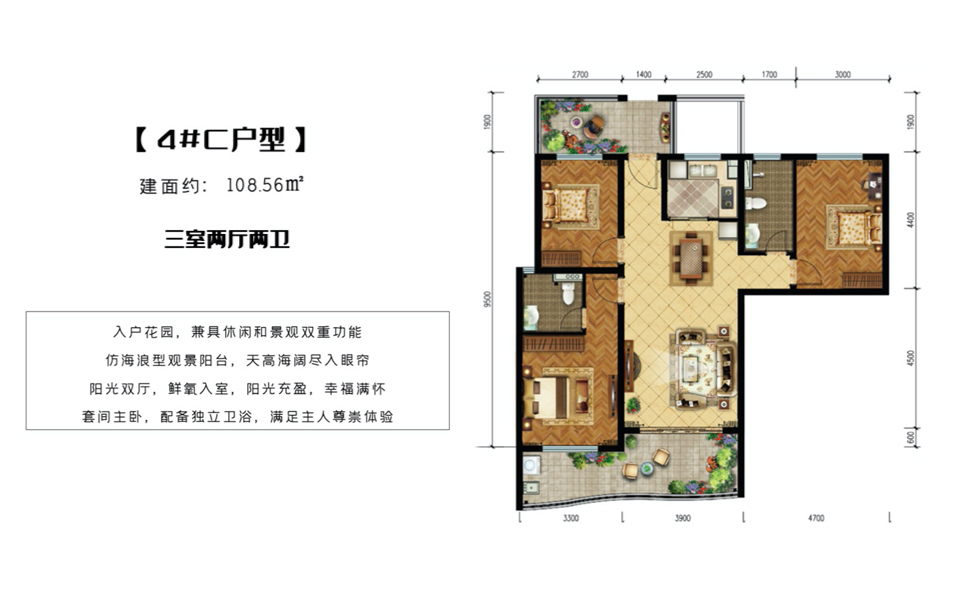 4#C户型 三室两厅两卫 