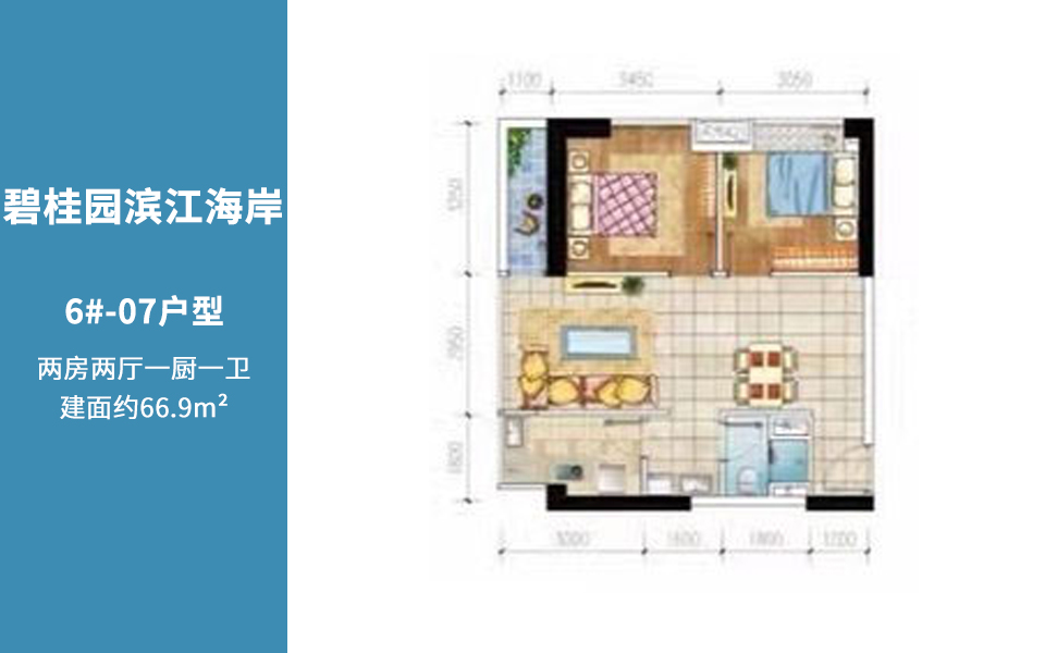 6#-07户型 两房两厅一卫 66.5㎡ 6#-07户型 两房两厅一卫 66.5㎡