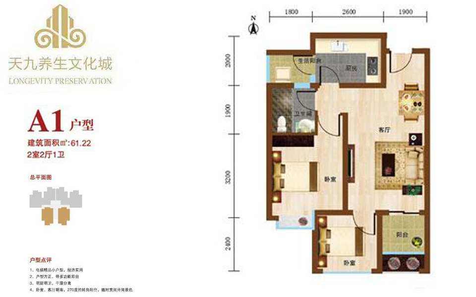 A1户型 2房2厅1卫 建面约61.22m&sup2;