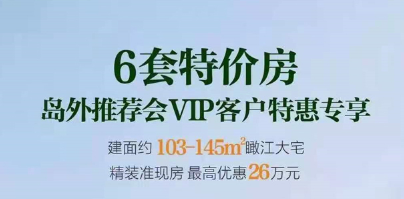 椰林阳光瞰江大宅五月特惠，均价14000元/㎡