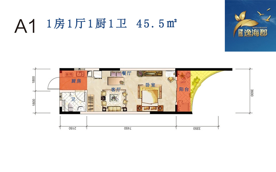 A1户型 1房1厅1厨1卫 45.5㎡