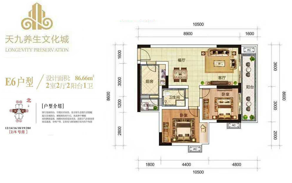 E6户型 2房2厅1卫 建面约86.66m&sup2;