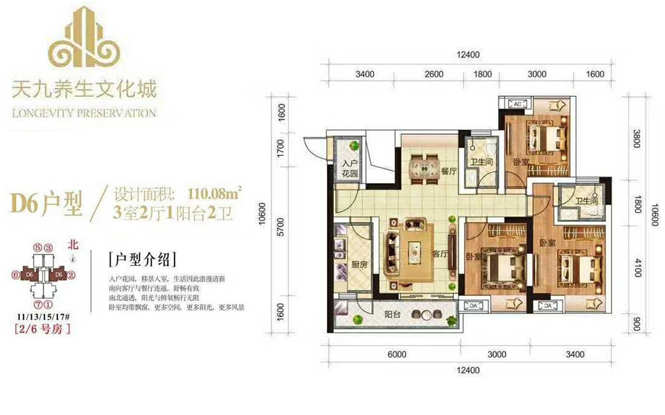 D6户型 3房2厅2卫 建面约110.08m&sup2;
