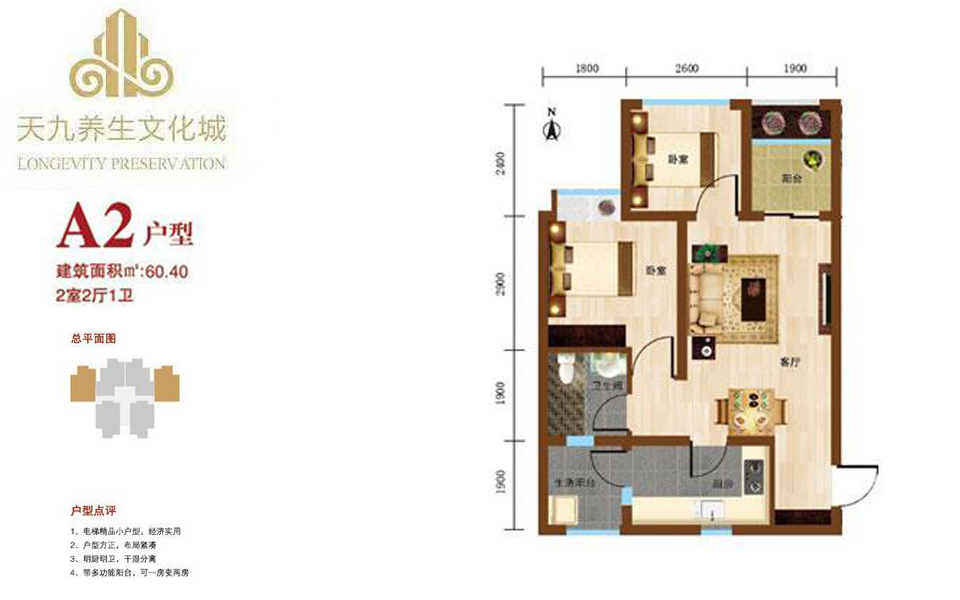 A2户型 2房2厅1卫 建面约60.4m&sup2;
