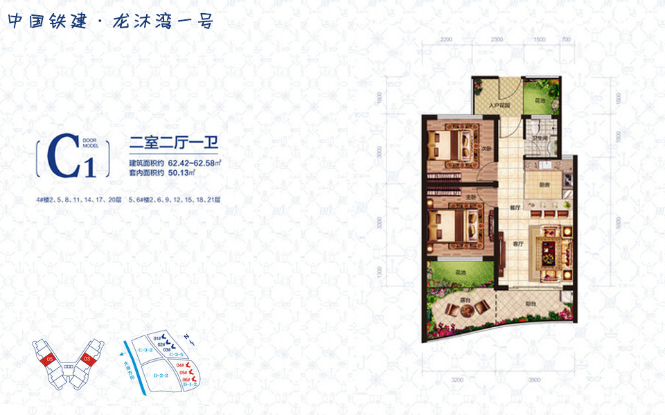 C1户型 2室2厅1卫 建面约62.58m&sup2;