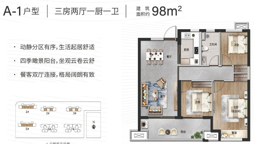 A-1户型 三房两厅一卫 