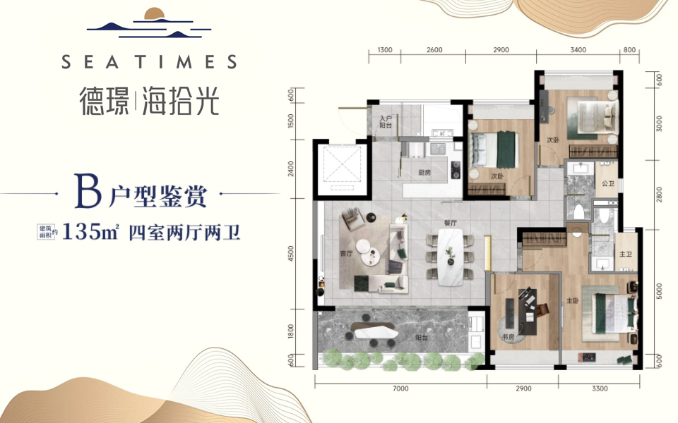 德璟海拾光-B户型样板间
