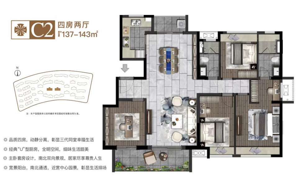 C2户型 4房2厅