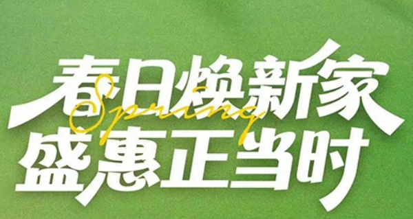 中旅海上都会春日焕新家推出8套优惠房源,一口价总价约143.5-189.5万元/套