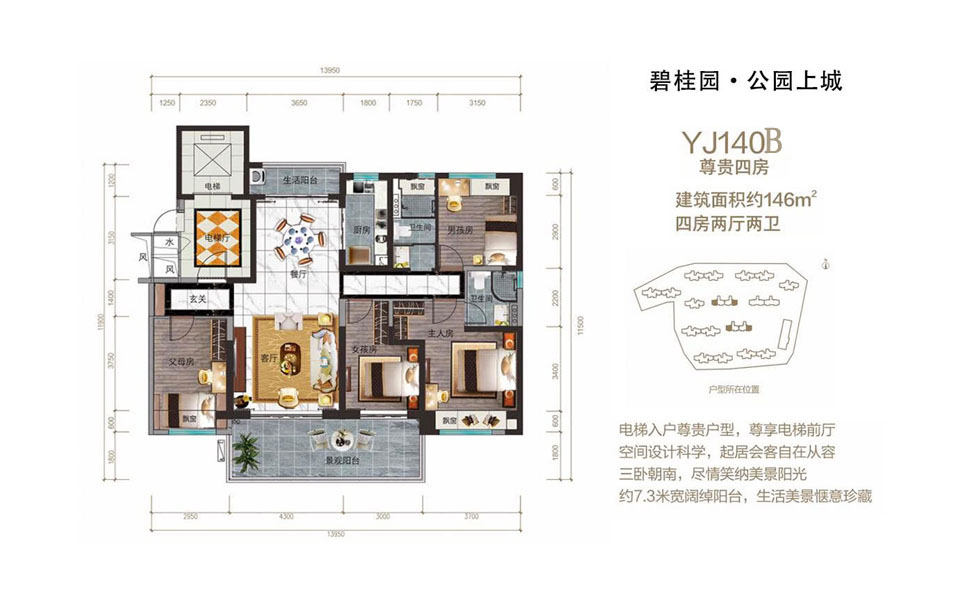 Y140B户型 四房二厅三卫