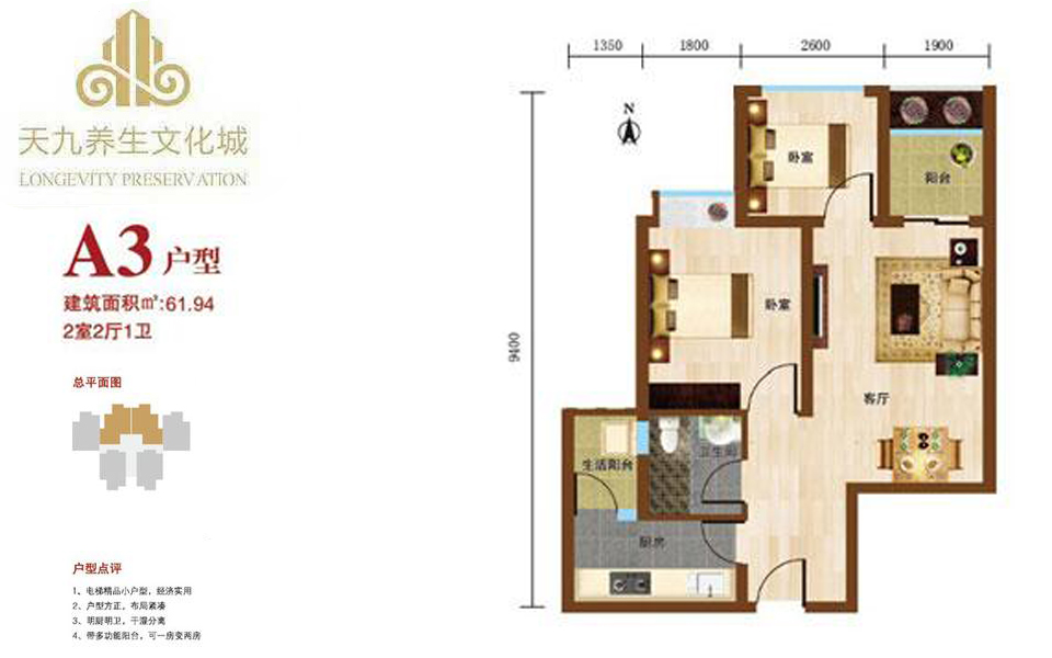 A3户型 2房2厅1卫 建面约61.94m&sup2;