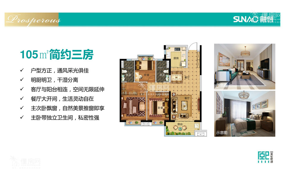 105㎡简约三房 105㎡简约三房