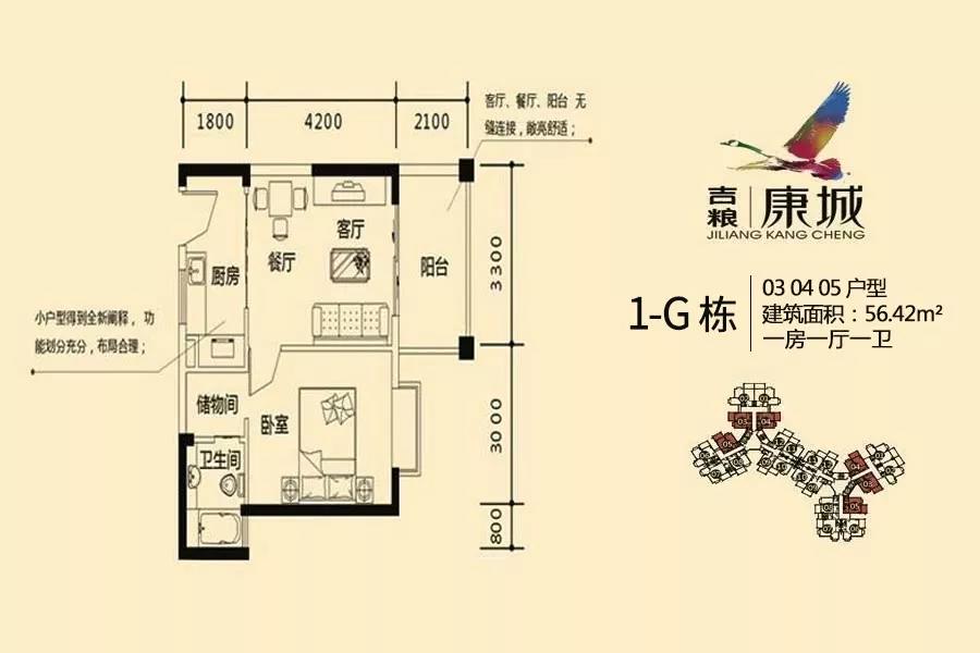 1-G栋 03、04、05户型 建面56.42平 一房一厅