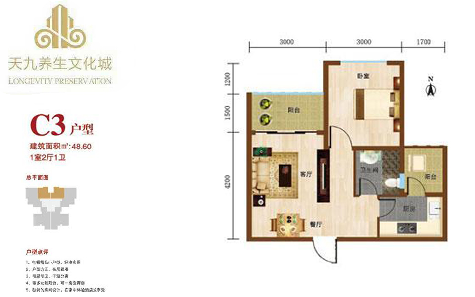 C3户型 1房2厅1卫 建面约48.6m&sup2;