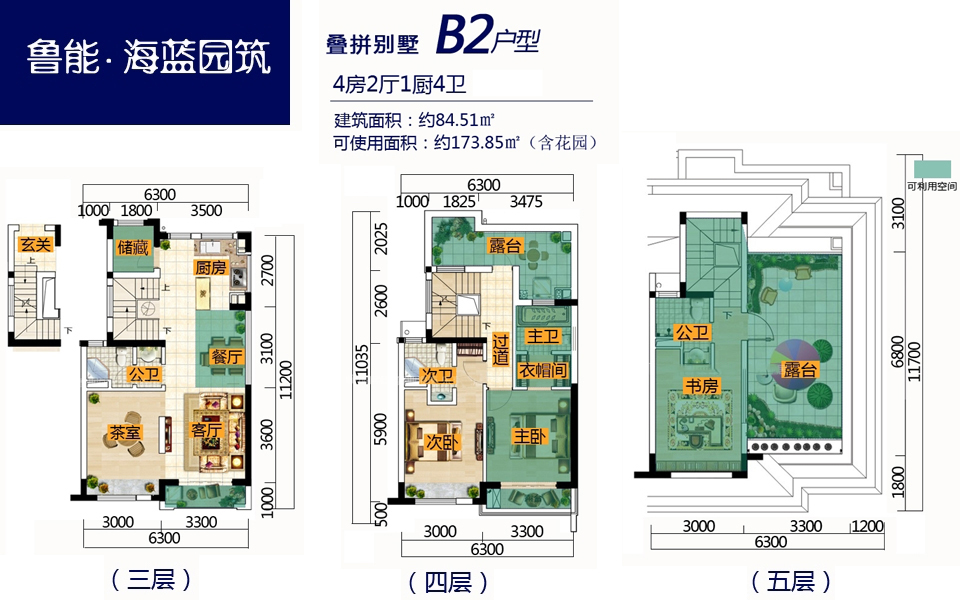 叠拼别墅B2户型 4房2厅1厨4卫 84.51㎡