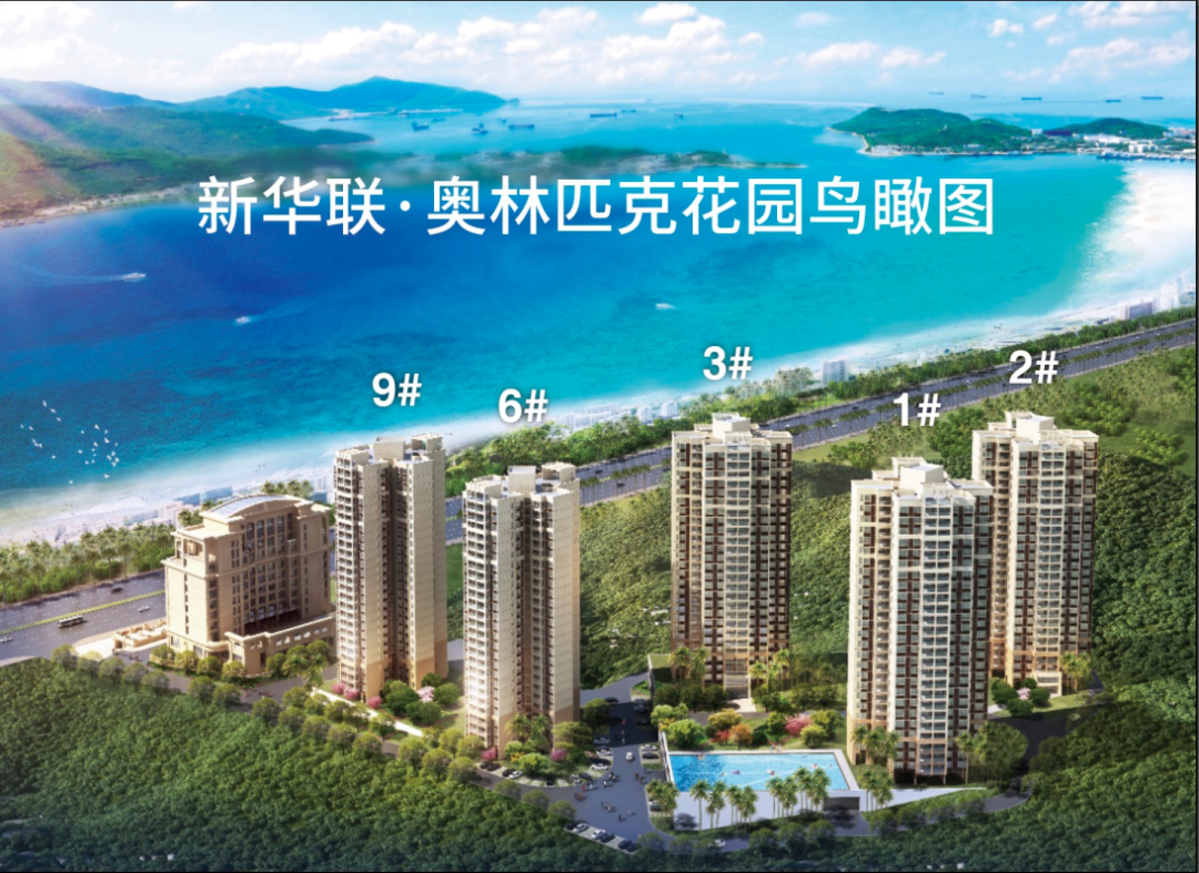 三亚新华联奥林匹克花园三面环山一面看海