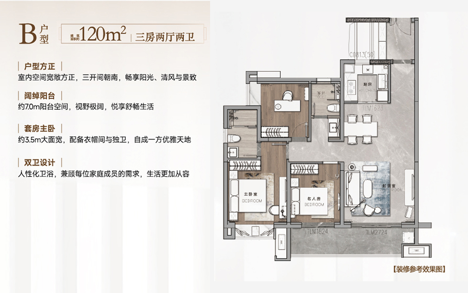 B户型 3房2厅2卫