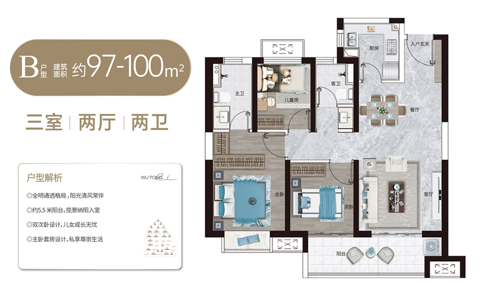 B户型3房2厅2卫