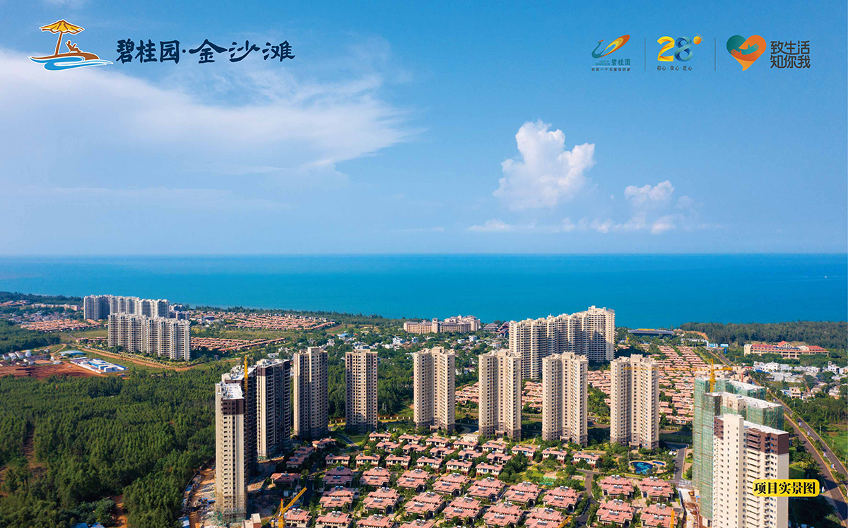 碧桂园金沙滩两至三房,现房在售