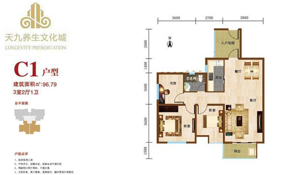 C1户型 3房2厅1卫 建面约96.79m&sup2;