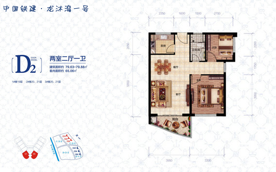 D2户型 2室2厅1卫 建面约79.88m&sup2;