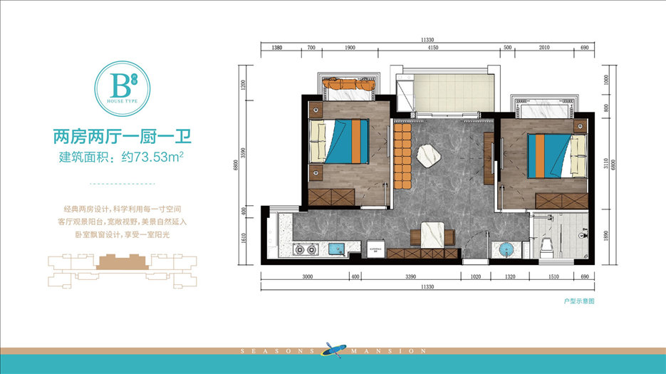四季锦洋 B户型样板间