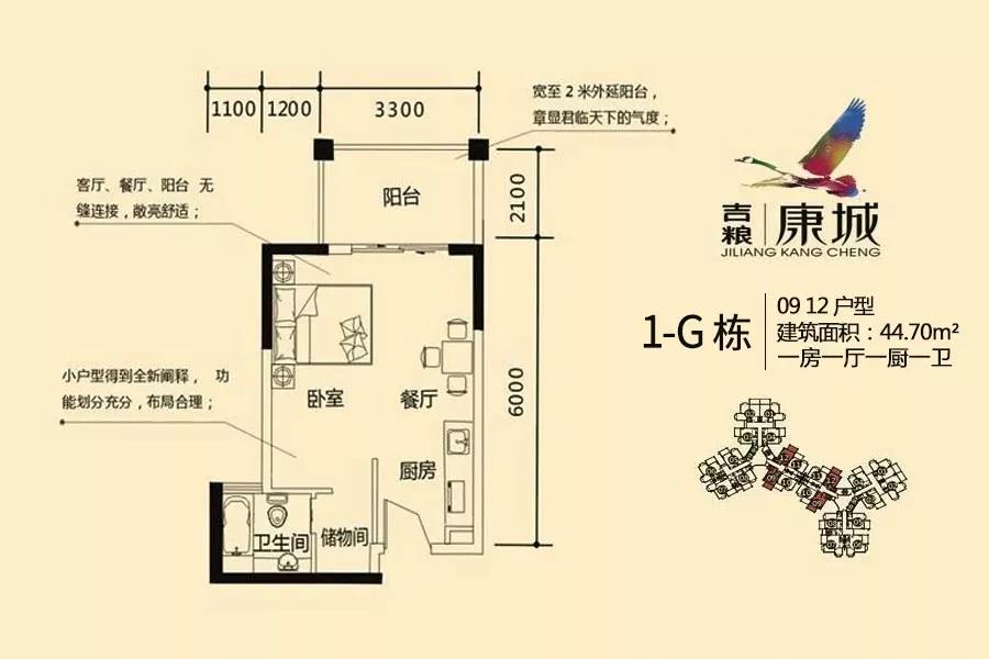 1-G栋 09、12户型  建面44.70平 一房一厅