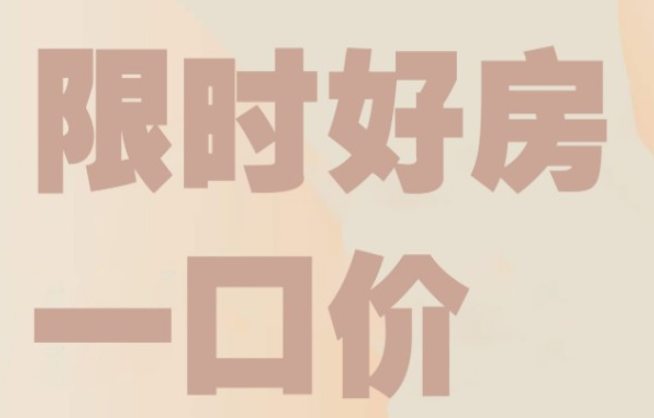 海口千江悦二期8套特惠房源在售