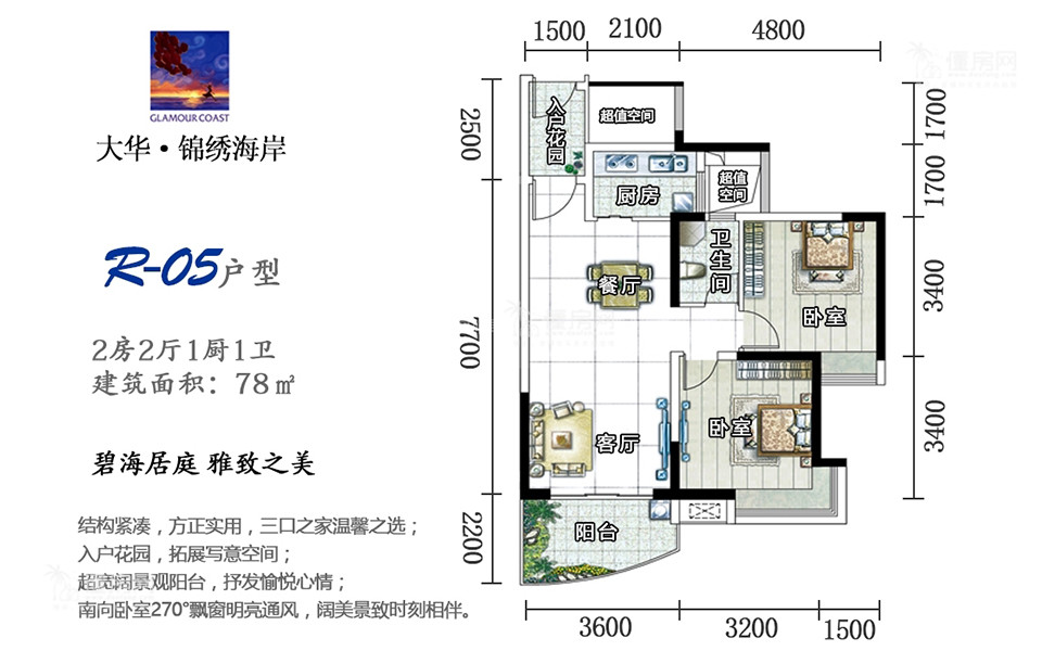 R-05户型 2房2厅1卫 78㎡ R-05户型 2房2厅1卫 78㎡