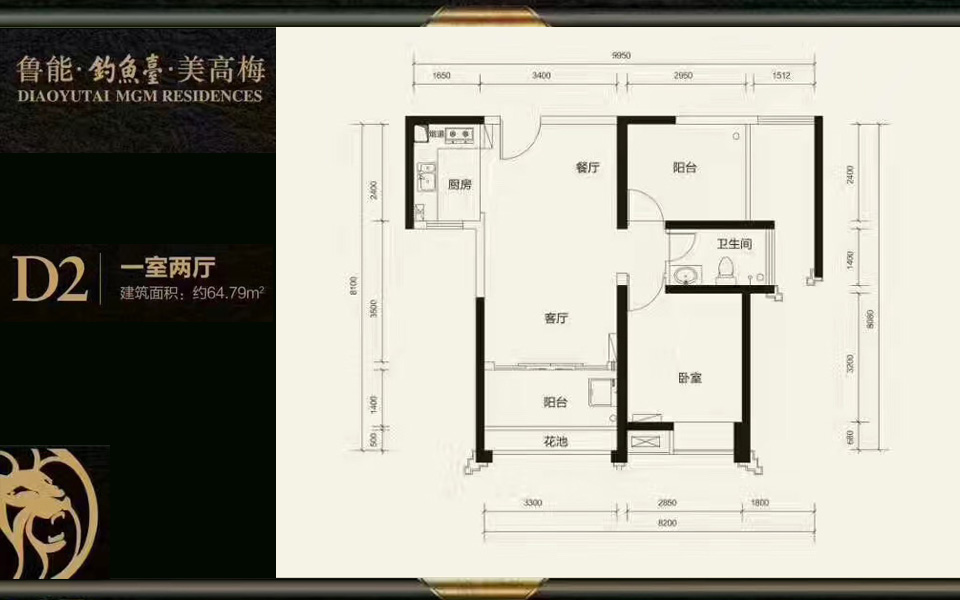 8号楼D2户型 1房2厅1厨1卫 64.79㎡