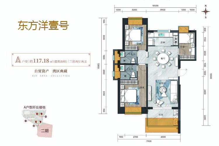 东方洋壹号-A户型