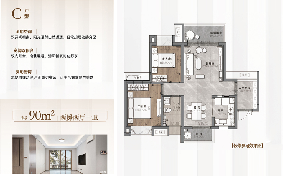 C户型 2房2厅1卫