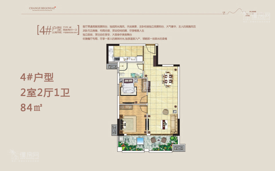 4#户型 2房2厅1卫 84㎡ 4#户型 2房2厅1卫 84㎡