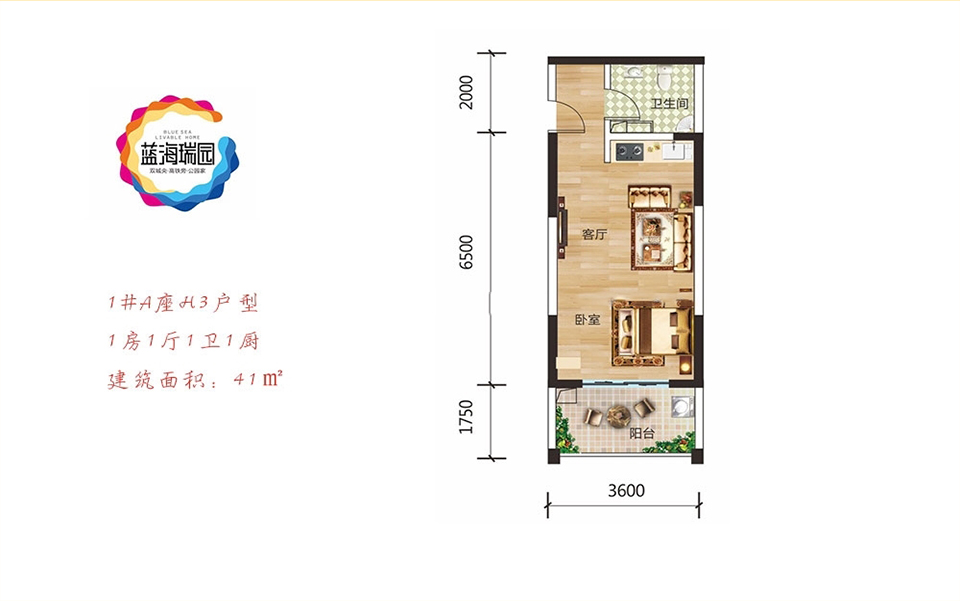 1#A座H3户型 1房1厅1卫1厨 41㎡