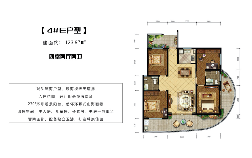 4#E户型 四室两厅两卫 