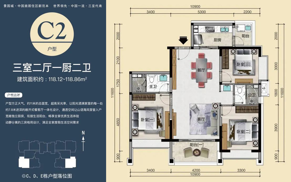 C2户型 3房2厅2卫